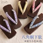 下駄 レディース 女性 浴衣 おしゃれ 痛くない L フリーサイズ 紫 からし 赤 紺 小花 SALE