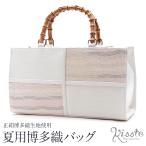 バッグ 着物 和装 カジュアル 博多織 クリーム ピンク 変わり縞 レディース 女性