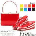草履バッグセット 厚底 成人式 振袖 L フリーサイズ 赤 オレンジ ピンク 黄 青 緑 紫 黒