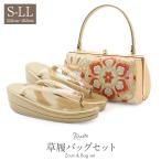 ショッピング決算 ≪半期決算！MAX10％OFF≫ 草履バッグセット 成人式 振袖 S M L フリーサ