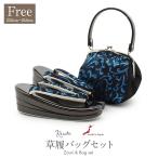草履バッグセット 成人式 振袖用 成人用 フリー SALE 爆買