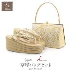 振袖 草履 バッグ セット 成人式 草履バッグセット 振袖用 S 小さい 金 ゴールド 華文 花文 帯地 エナメル 4枚芯 ハイヒール 厚底 日本製