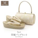 振袖 草履 バッグ セット 成人式 草履バッグセット 振袖用 M アイボリー 薄ベージュ ゴールド 白 金 華紋 エナメル 2枚芯