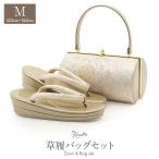 振袖 草履 バッグ セット 成人式 草履バッグセット 振袖用 M アイボリー ゴールド 白 金 華紋 花唐草 エナメル 2枚芯