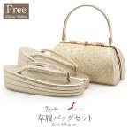 成人式 振袖 訪問着 草履バッグセット 草履 バッグ フリー L シャンパンゴールド 金 華紋  スワロフスキー 織生地 3枚芯 日本製