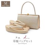 草履バッグセット 留袖用 訪問着用 
