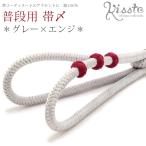 帯締めグレー赤正絹訪問着小紋紬着物...