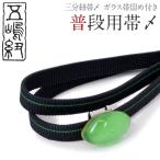帯締め帯留め三分紐セット紺緑五嶋紐...