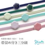 帯締め帯留め三分紐セット紺青萌葱若...