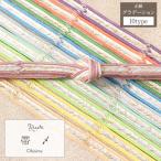 帯締め準礼装用普段用訪問着用藤色緑...