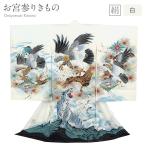 お宮参り 着物 男の子 服装 赤ちゃん 産着 掛け着 祝い着 初着 白 鷹 虎 正絹