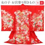 お宮参り着物女の子服装赤ちゃん産着...