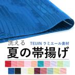 ショッピング浴衣 帯 帯揚げ 夏 絽 選べる 19色 黄色 紫 白 黒 青 ピンク 洗える ポリエステル なでしこ地紋 ラミエール テイジン 夏用 夏物 単衣 夏着物 浴衣 和装小物