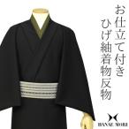  мужской HANAE MORI... кимоно перо тканый ткань .. эпонж способ одноцветный * чёрный цвет полный заказ покрой есть женский бесплатная доставка 