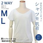 肌着シャツ東レ夏用さららビューティ...