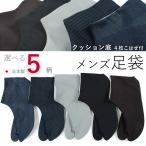  tabi мужской мужчина одноцветный рисунок 4 листов ko - ze черный Brown серый темно-синий Denim ... японский костюм кимоно стрейч нет сделано в Японии мужской джентльмен кошка pohs рейс отправка возможность 