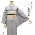 洗える 色無地 着物 袷 レディース 仕立て上がり 紋意匠 M L 無地 グレー 唐草 地紋 HANAE MORI 結婚式 卒業式 卒園式 和装 和服 女性 送料無料 あすつく