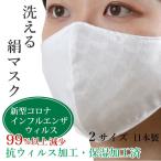 マスク 洗える シルク 白 七宝 立体 日本製 おしゃれ 女性 レディース 着物 結婚式 卒業式 個包装 洗濯 布 肌荒れしない 丹後ちりめん