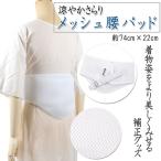  сетка поясница накладка летний ремень имеется белый тепловая защита легкий ... талия накладка корректировка накладка бедра накладка одним движением ремень женский японский костюм юката надеты .. предотвращение 