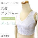 和装ブラジャー和装ブラ補整下着ML...