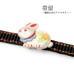 帯留うさぎ張り子兎ウサギ動物幸運縁...