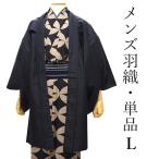  перо тканый мужской ... совершенно новый синий полоса крепдешин способ .L - na emo li одиночный товар мужчина японский костюм японская одежда кимоно весна осень-зима casual обычно надеты полиэстер 