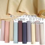 着物 反物 東レ シルック 色無地 七宝地紋 フォーマル 普段着 単衣 袷 洗える 仕立て 女性 カジュアル レディース レディス 10色