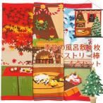 風呂敷 4点セット 紅葉 クリスマス お正月 11月 12月 1月 イベント 風呂敷 タペストリー棒 セット 猫 新年 お弁当包み 50cm×50cm 中巾 ブラックフライデー 福袋