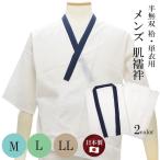 肌着 メンズ 紺 白 M L LL 高島さらし 