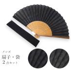 扇子 扇子袋 2点セット 箱入り 市松 グランデ 紺 カーキ メンズ 男性 ギフト プレゼント 父の日