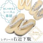 下駄 レディース 3色 桐 白木 レース 鼻緒 フリーサイズ グレー ベージュ ブラック 浴衣 軽い カジュアル 女性用 履物 ゲタ げた 夏着物 和装 かわいい