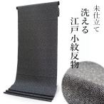 洗える着物反物のみポリエステルレデ...
