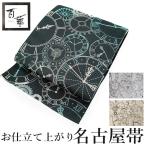 名古屋帯 新品 仕立て上がり 時計柄 全3色 ベージュ グレー ブラック 松葉仕立て 全通柄 百華 春 秋 冬 カジュアル 八寸 化繊