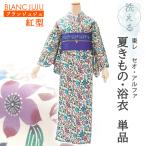 洗える 夏着物 浴衣 単品 オフホワイト 琉球更紗 Sサイズ 紅型 ブランジュジュ 東レセオアルファ カジュアル ポリエステル 和装 女性