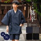 甚平 メンズ M L 2L 3L 5柄 黒 紺 グレー ストライプ 綿 ポリエステル レーヨン 夏祭り 花火大会 ギフト