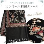 ショッピング花柄 ストール カシミール刺繍 大判 黒 更紗 ウール 花柄刺繍 エスニック柄 秋冬 軽量 着物 洋装 レディース
