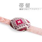 帯留絹白地ピンク幾何学オーバルくる...