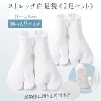  стрейч белый tabi 2 пар комплект 11.0cm~28.0cm для мужчин и женщин .. . нет одиночный . tabi резина предотвращение скольжения tabi носки ребенок взрослый 