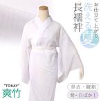 長襦袢 洗える 東レ爽竹 ぼかし 白 パープル 縦絽 夏用 仕立て上がり フリーサイズ 単衣袖 ポリエステル レーヨン 肌着 和服 レディース