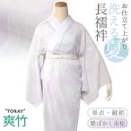 長襦袢 洗える 東レ爽竹 ぼかし 市松 かすれ格子 白 パープル 縦絽 夏用 仕立て上がり フリーサイズ 単衣袖 ポリエステル レーヨン 肌着 和服 レディース