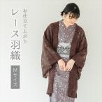 レース羽織 着物 ブラウン 花柄 Mサ�