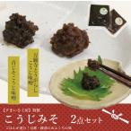 Yahoo! Yahoo!ショッピング(ヤフー ショッピング)味噌 みそ 万願寺とうがらし 万願寺甘とう 青じそ 麹 こうじ 麹味噌 京都 綾部 手作り 調味料 2点セット