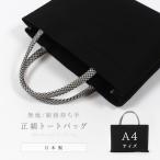  традиционная японская сумка большая сумка A4 соответствует натуральный шелк чёрный тысяч птица .. рисунок комплект шнур вспомогательный сумка шелк защита имеется сделано в Японии 