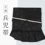 ショッピング兵児帯 兵児帯 大人 正絹 西陣織 田中伝 雪華紋 黒 銀糸入り 日本製 へこ帯 シルク レディース