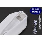 替え衿 男性 メンズ 塩瀬 白 バチ衿 き楽っく専用 ロングタイプ ファスナー衿 ポリエステル きらっく 半襟 衿秀