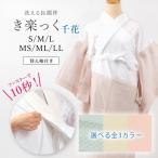 きらっくき楽っく長襦袢洗える夏用袷...