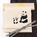 名古屋帯 創作刺繍 九寸 ぱんだ好き スパンコール帯 生成り地 お太鼓柄 動物 パンダ 未仕立て