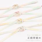 正絹帯締め手組大和組３色ぼかし衿秀...