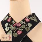 替え衿 き楽っく 衿秀 刺繍入り 竹久夢二 黒 木苺  日本製 ファスナー衿  広衿　