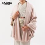ショール 和装 無地 正絹 大判 和小物さくら 起毛 スモーキーピンク ピンク 日本製 着物 塵除け SACRA